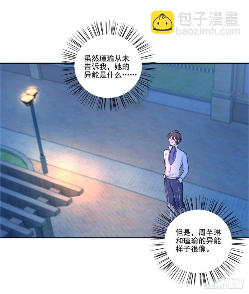 第41话 做我女朋友吧-第43话