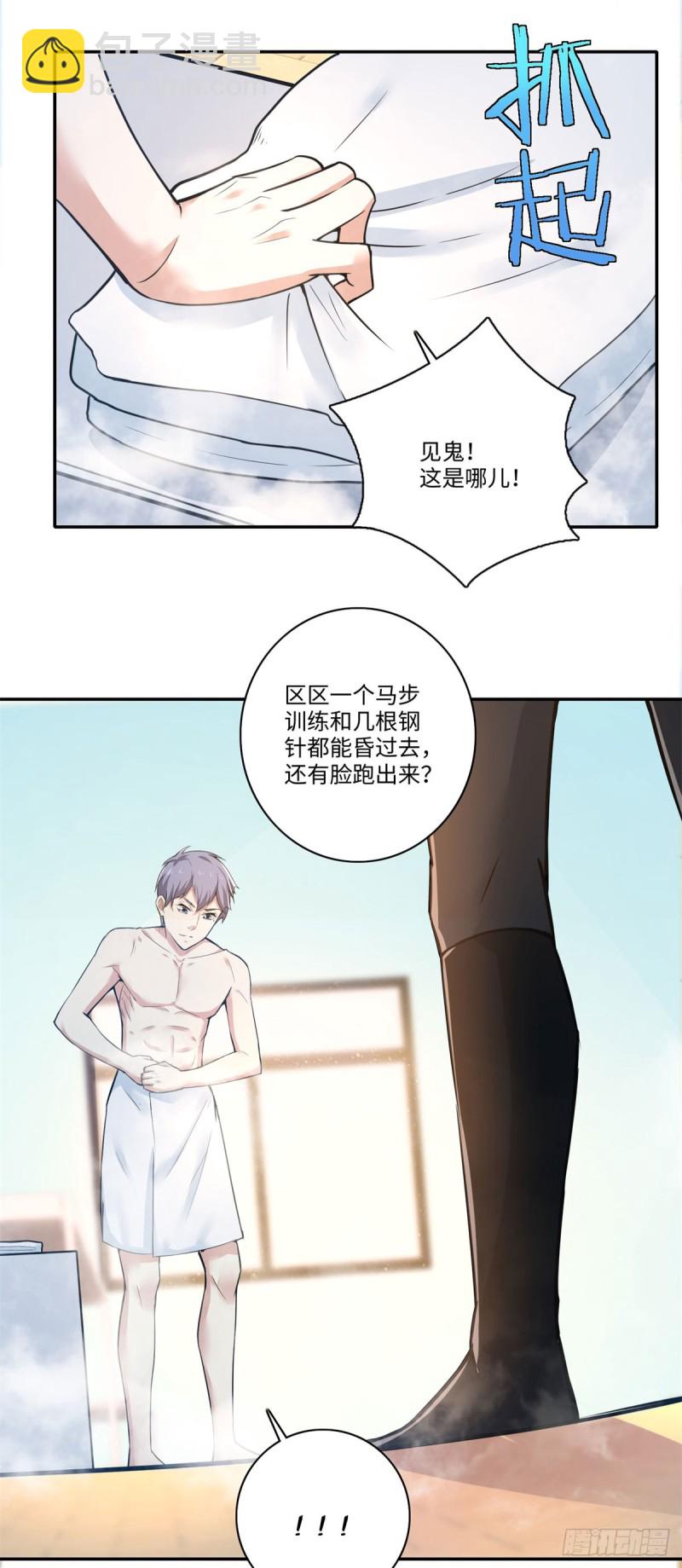 第67话 苦不堪言-第69话