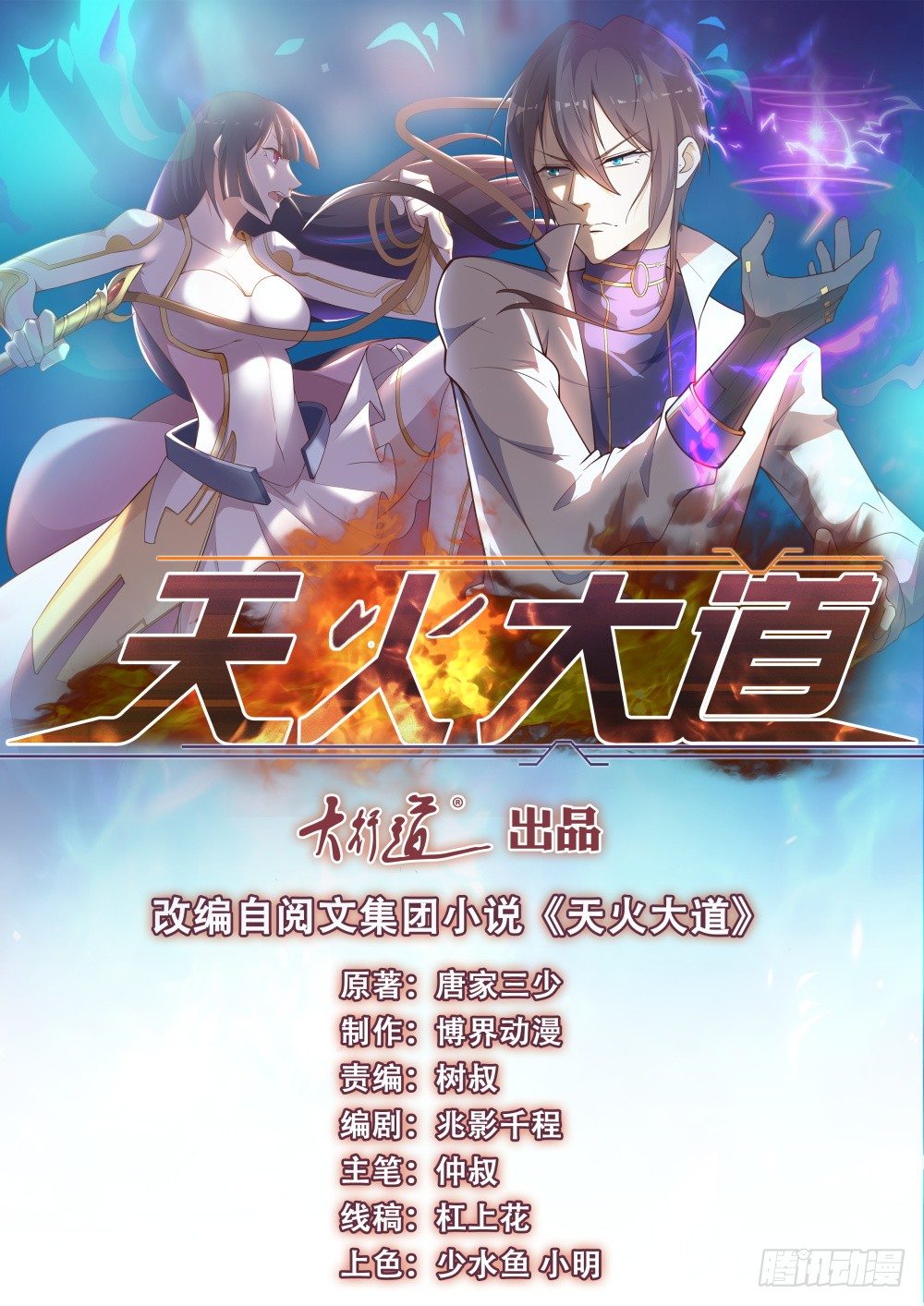 第8话 特殊的能量宝石-第9话