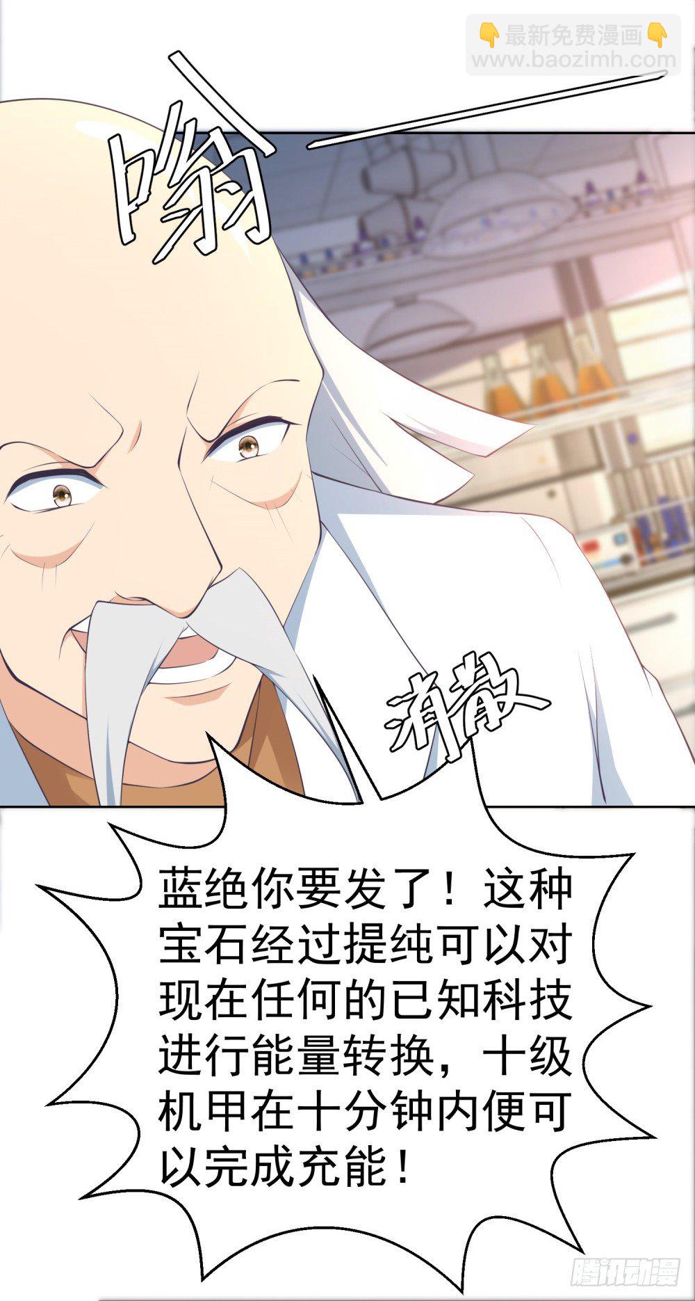 第8话 特殊的能量宝石-第9话