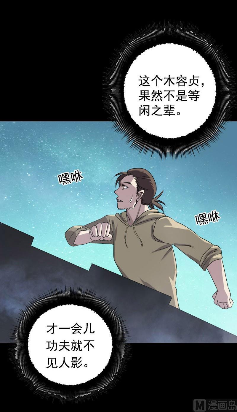 天降橫禍 - 第104話 不會輕功？ - 8