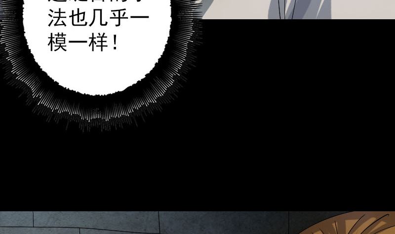 天降橫禍 - 第106話 屍煞(1/3) - 5