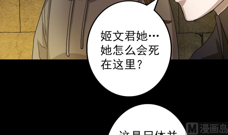 天降橫禍 - 第106話 屍煞(1/3) - 7