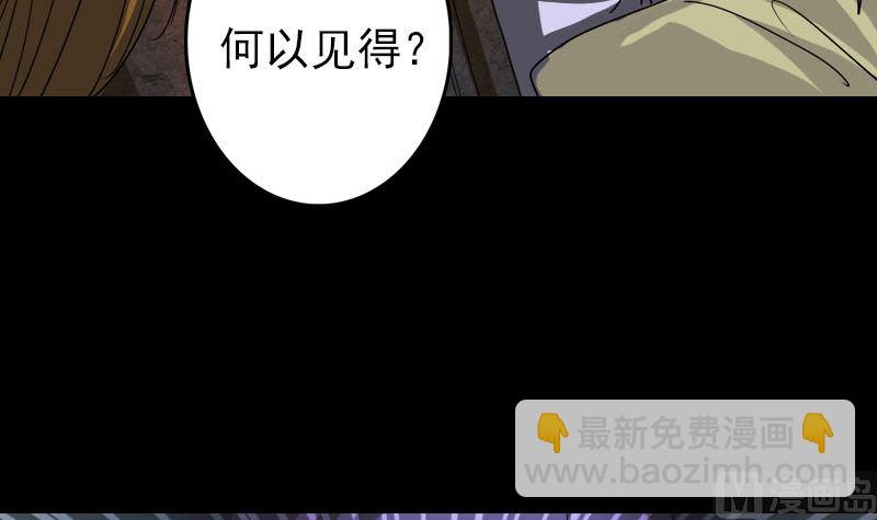 天降橫禍 - 第106話 屍煞(1/3) - 2