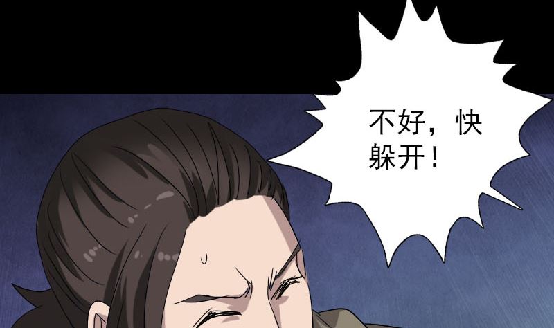 天降橫禍 - 第106話 屍煞(2/3) - 8