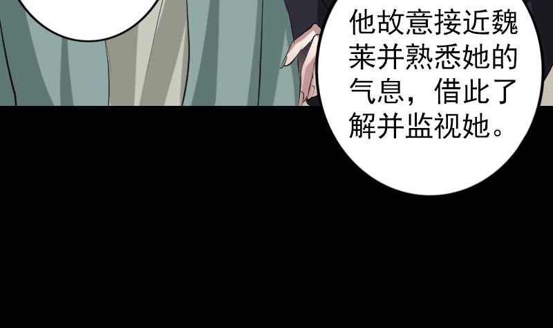 天降橫禍 - 第116話 魏萊現身(1/3) - 8