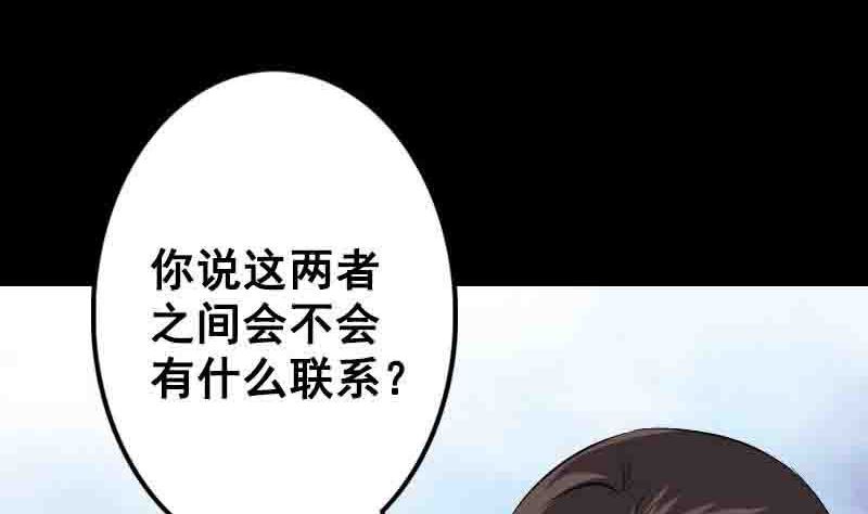 天降橫禍 - 第144話 姬離換桃(1/2) - 1