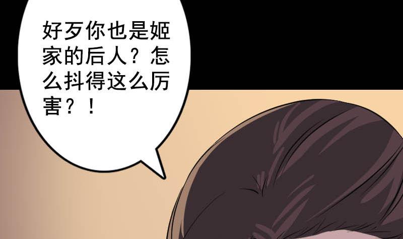 天降橫禍 - 第146話 狐仙害人(1/3) - 3