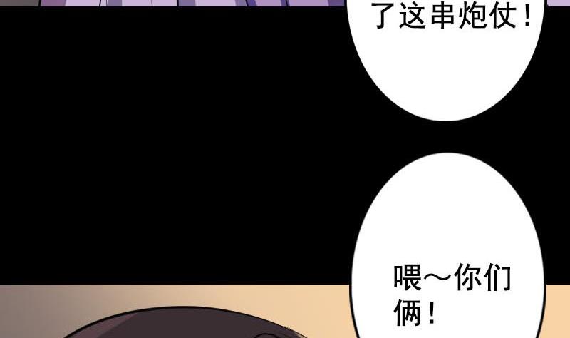 天降橫禍 - 第146話 狐仙害人(2/3) - 4