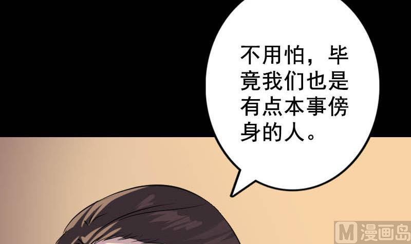 天降橫禍 - 第146話 狐仙害人(1/3) - 6