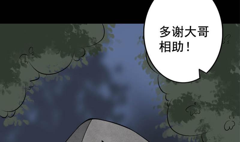 天降橫禍 - 第146話 狐仙害人(2/3) - 2