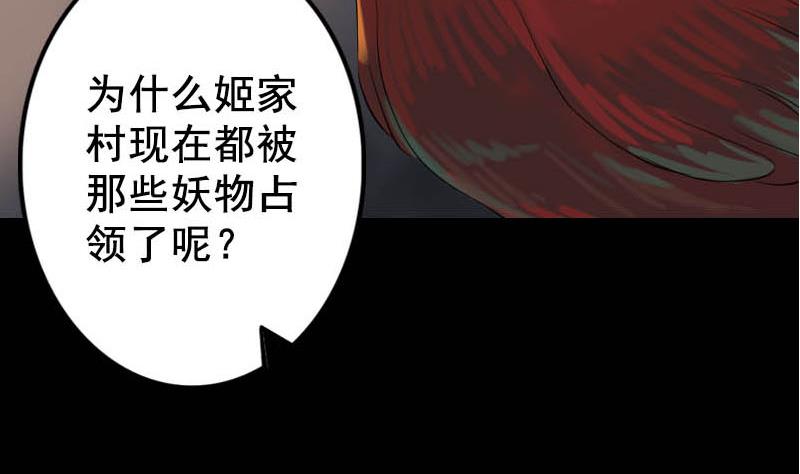 天降橫禍 - 第146話 狐仙害人(2/3) - 5