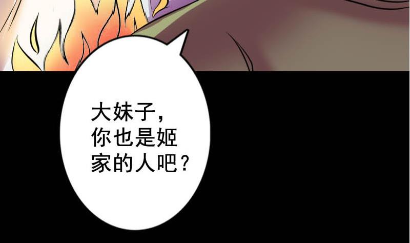 天降橫禍 - 第146話 狐仙害人(2/3) - 4