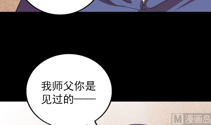 天降橫禍 - 第150話 丟失的記憶(1/3) - 4