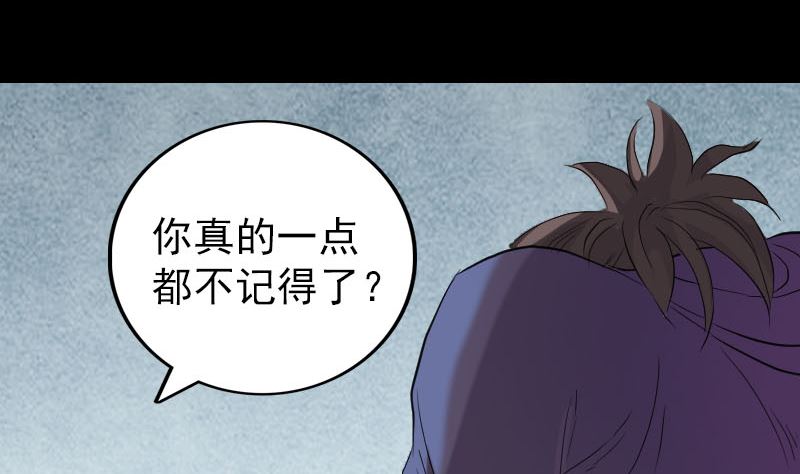 天降橫禍 - 第150話 丟失的記憶(1/3) - 3