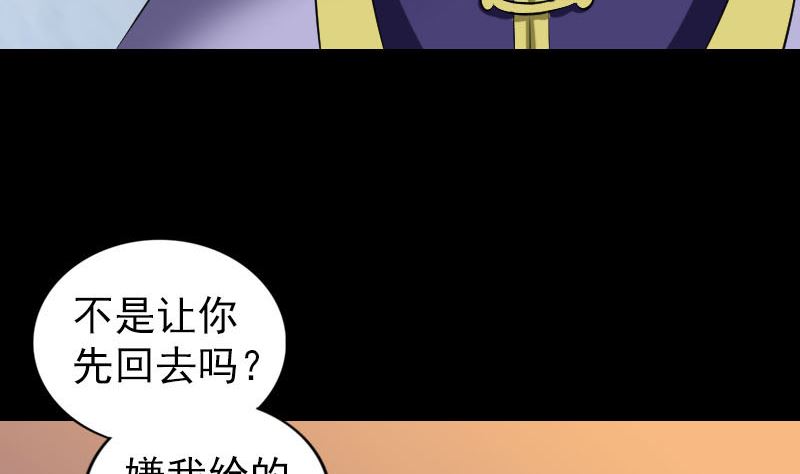 天降橫禍 - 第171話  裙下之臣(1/3) - 8