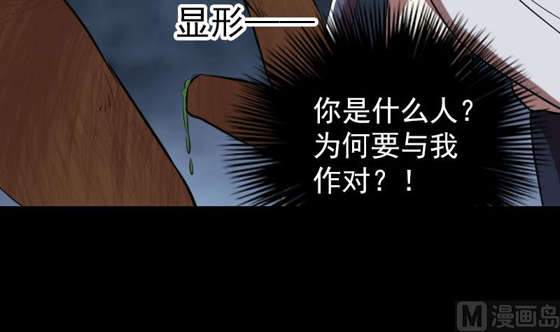 天降橫禍 - 第177話 風中怪孩(3/3) - 3