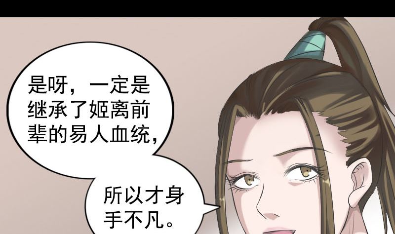 天降横祸 - 第187回 易人血统(2/3) - 5