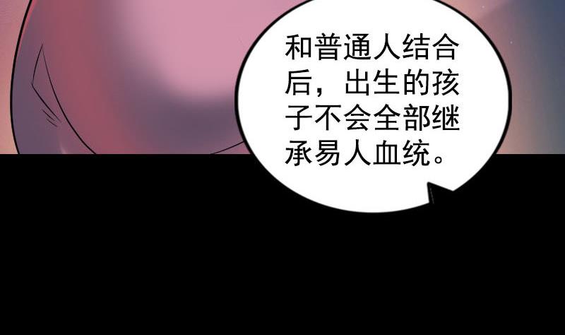 天降橫禍 - 第187回 易人血統(3/3) - 1