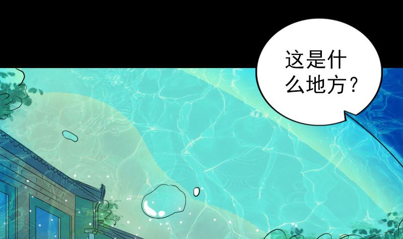 天降橫禍 - 第191話 海底世界(2/3) - 4