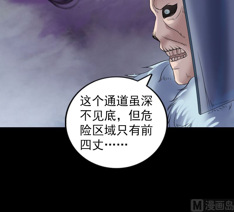 天降橫禍 - 第204話 破釜沉舟(1/3) - 3