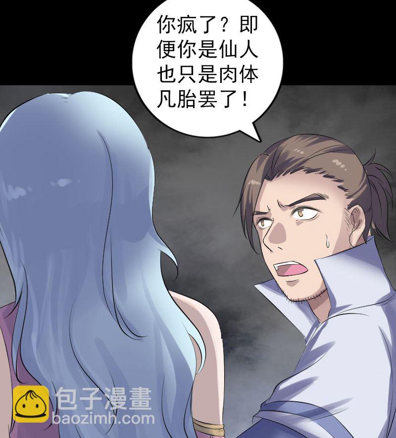 天降橫禍 - 第204話 破釜沉舟(2/3) - 6