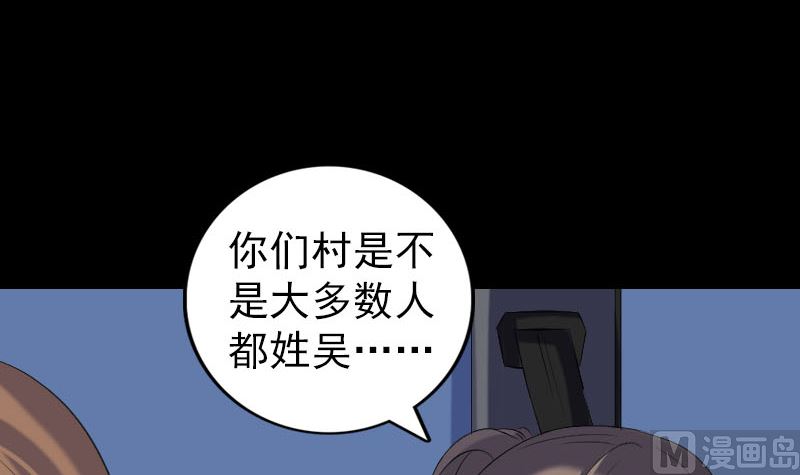 天降橫禍 - 第216話 打牆(1/3) - 3