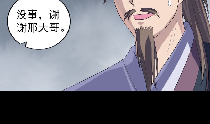 天降橫禍 - 第216話 打牆(1/3) - 7