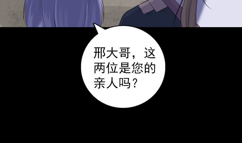 天降橫禍 - 第220話 救贖(2/3) - 5