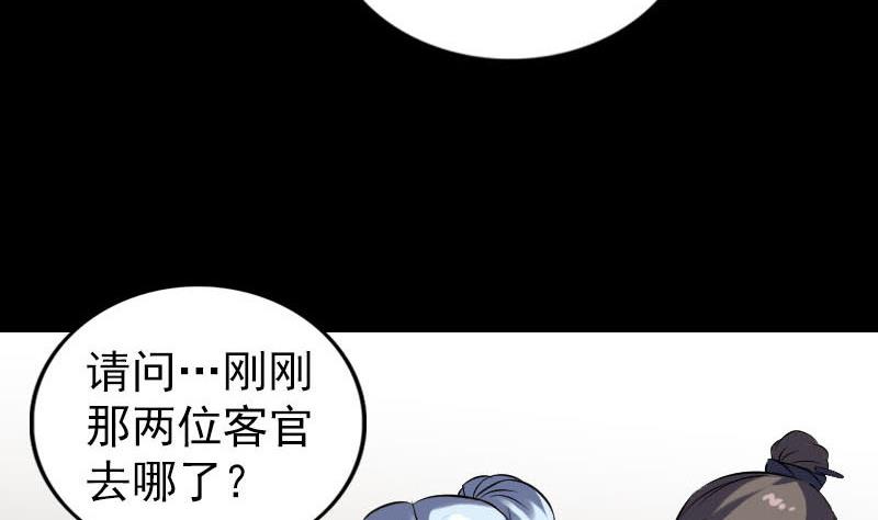 天降橫禍 - 第238話人偶之謎(3/3) - 4