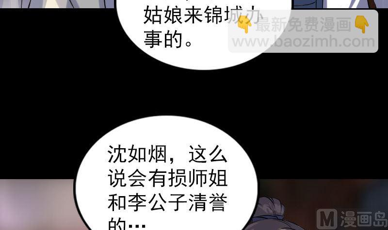 天降橫禍 - 第238話人偶之謎(1/3) - 4