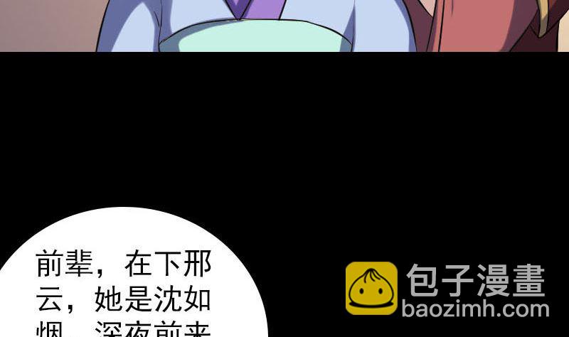 天降橫禍 - 第240話 夜探伍六七(1/3) - 3