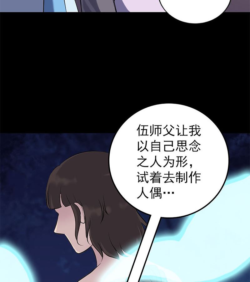 天降橫禍 - 第246話 來者何人？(1/3) - 5