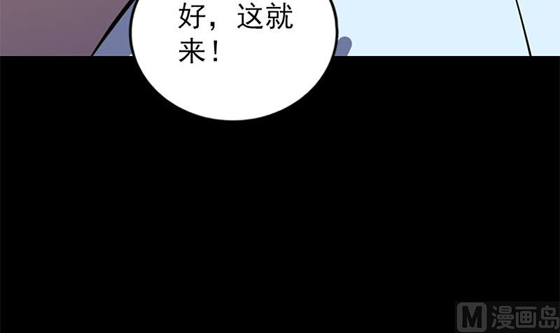 天降橫禍 - 第246話 來者何人？(1/3) - 1