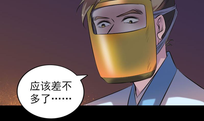 天降橫禍 - 第250話 大功告成(1/3) - 8