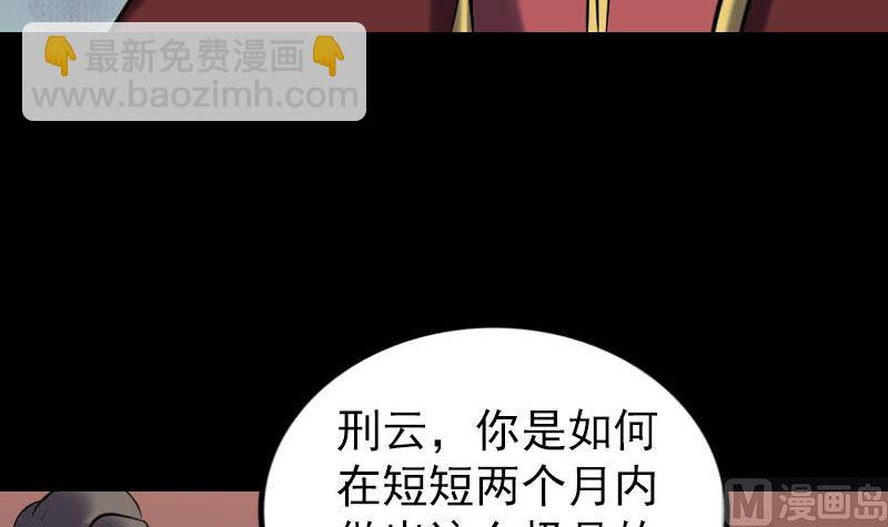 天降橫禍 - 第250話 大功告成(2/3) - 6