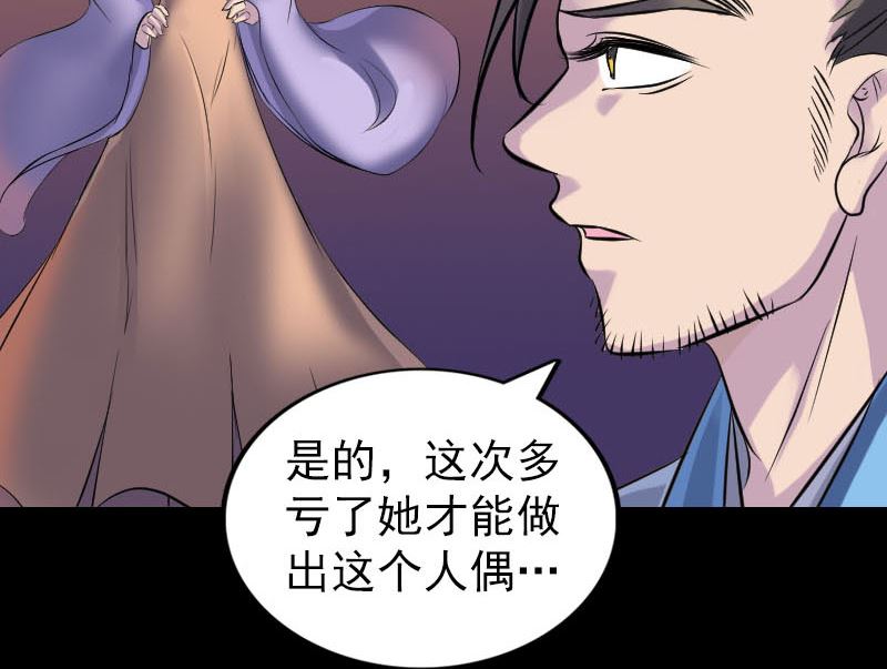 天降橫禍 - 第250話 大功告成(2/3) - 5