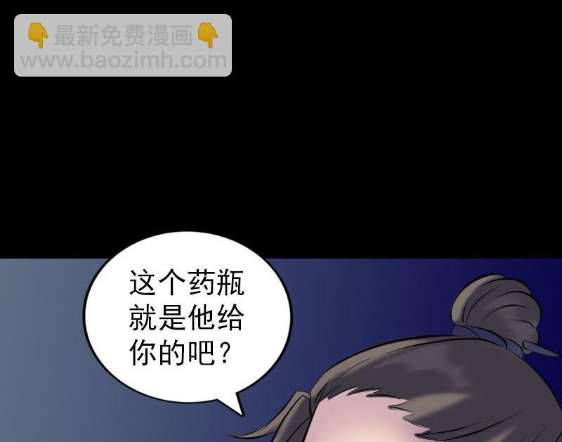 天降橫禍 - 第254話 坦白(1/3) - 8