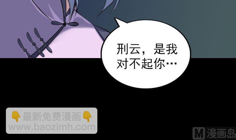 天降橫禍 - 第254話 坦白(1/3) - 4