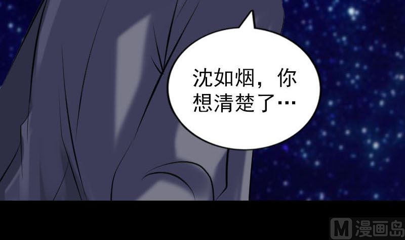 天降橫禍 - 第254話 坦白(2/3) - 2