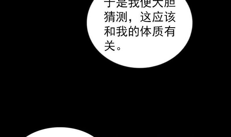 天降橫禍 - 第258話 柳暗花明(3/3) - 1