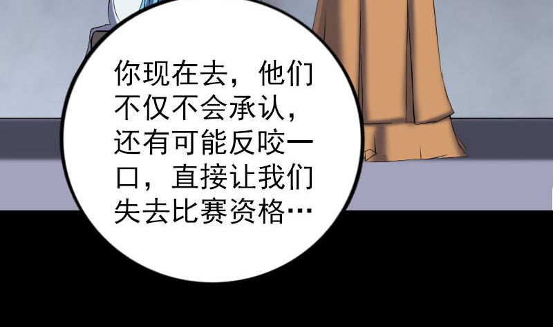 天降橫禍 - 第258話 柳暗花明(1/3) - 6