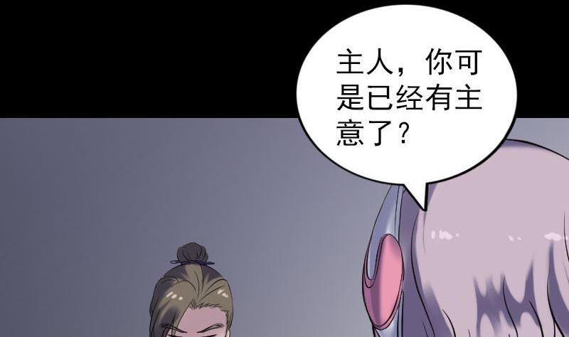 天降橫禍 - 第258話 柳暗花明(1/3) - 4