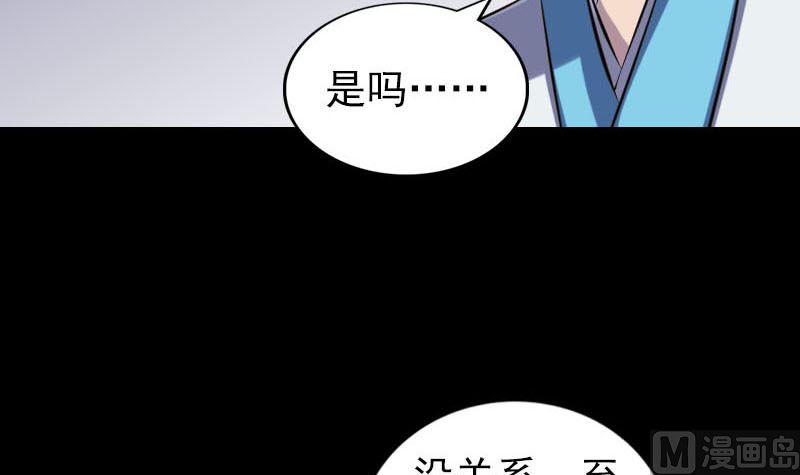 天降橫禍 - 第258話 柳暗花明(1/3) - 5