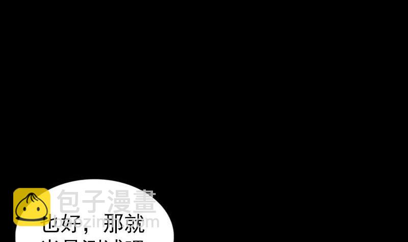 天降橫禍 - 第260話 峰迴路轉(1/3) - 6