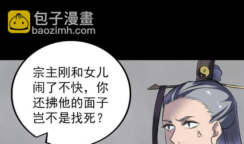 天降橫禍 - 第266話 突如其來(3/3) - 5