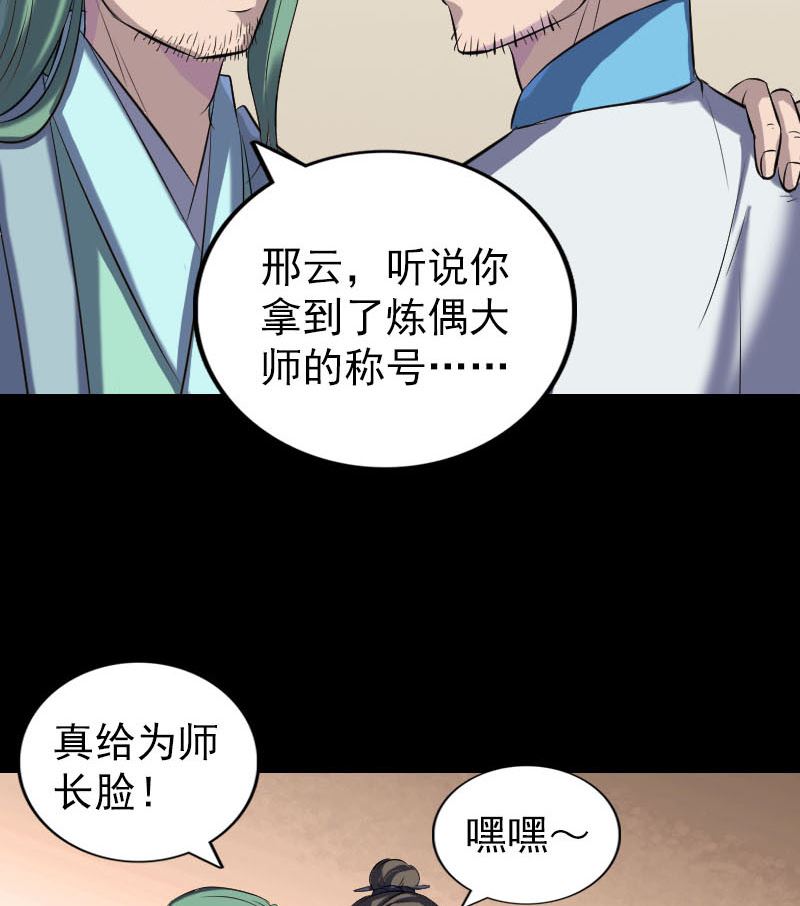 天降橫禍 - 第266話 突如其來(1/3) - 6