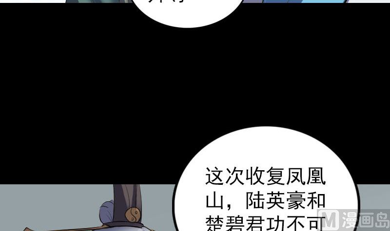 天降橫禍 - 第266話 突如其來(1/3) - 1