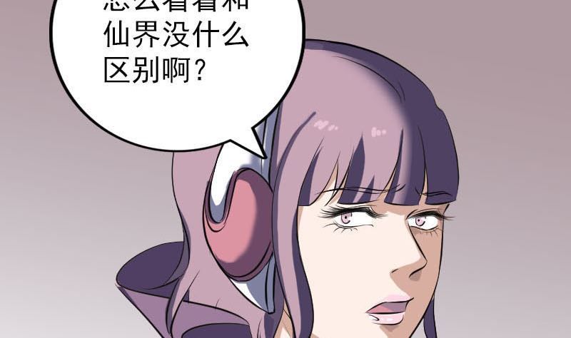 天降橫禍 - 第268話 再臨人界(1/3) - 3