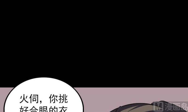 天降橫禍 - 第268話 再臨人界(2/3) - 7